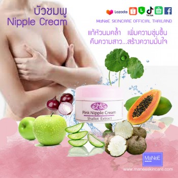 บัวชมพู ทาฐานนม6กรัม